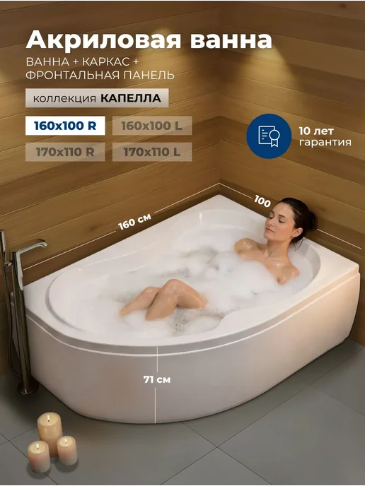 Aquanet Акриловая ванна Capri 160x100 R, 160x100
