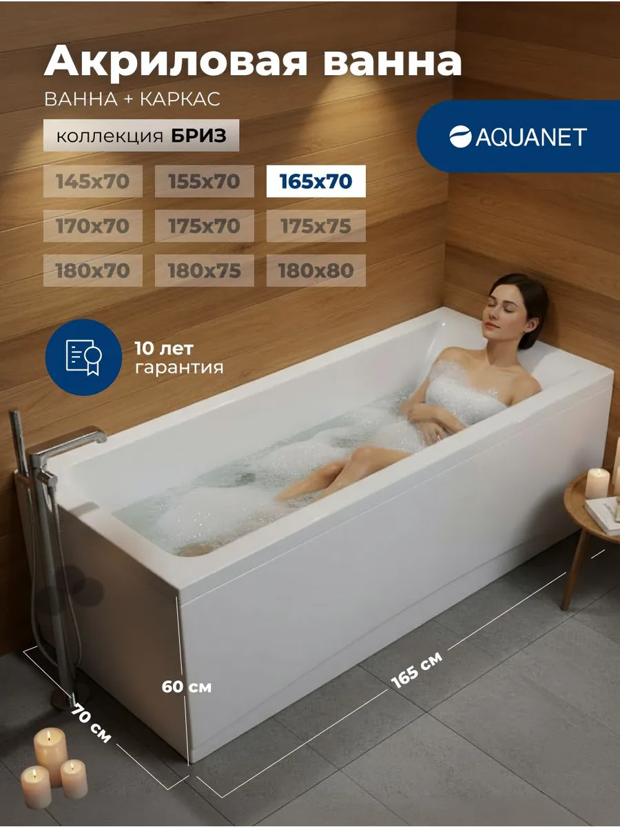Акриловая ванна Акванет Бриз 165x70