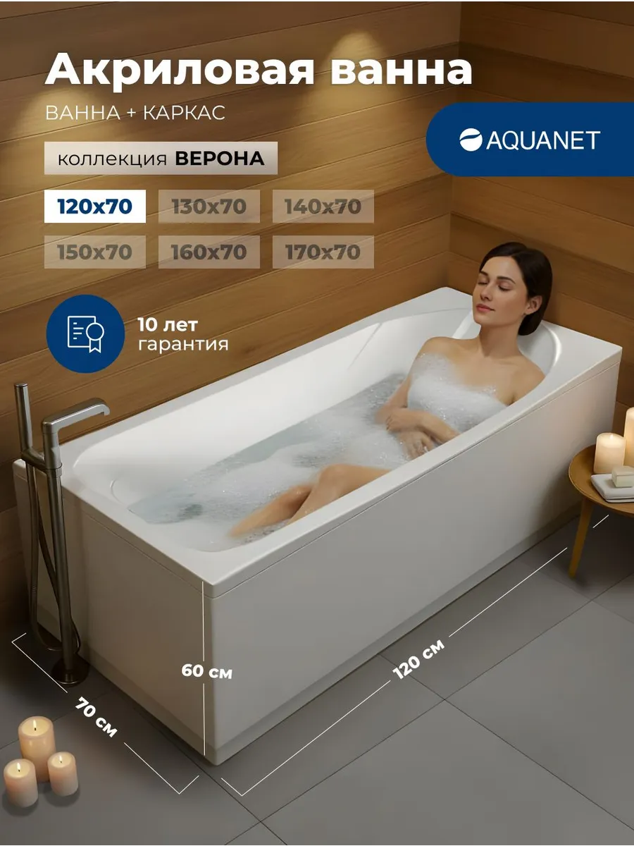 Акриловая ванна Акванет Венеция 120x70 (с каркасом)