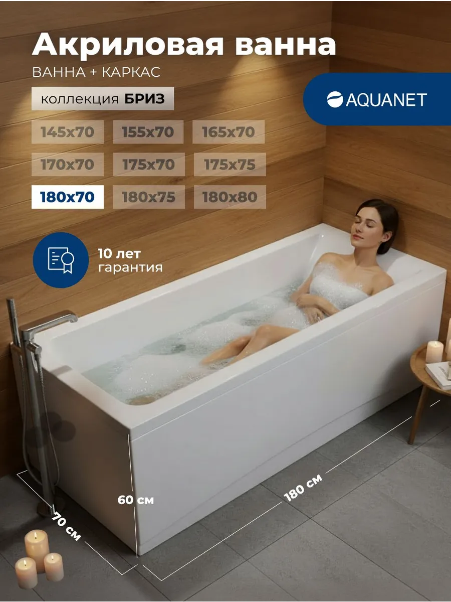 Акриловая ванна Акванет Бриз 180x70