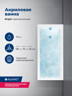 Акриловая ванна Aquanet Bright 180x70 (с каркасом) Aquanet 209677068 купить за 21 786 ₽ в интернет-магазине Wildberries