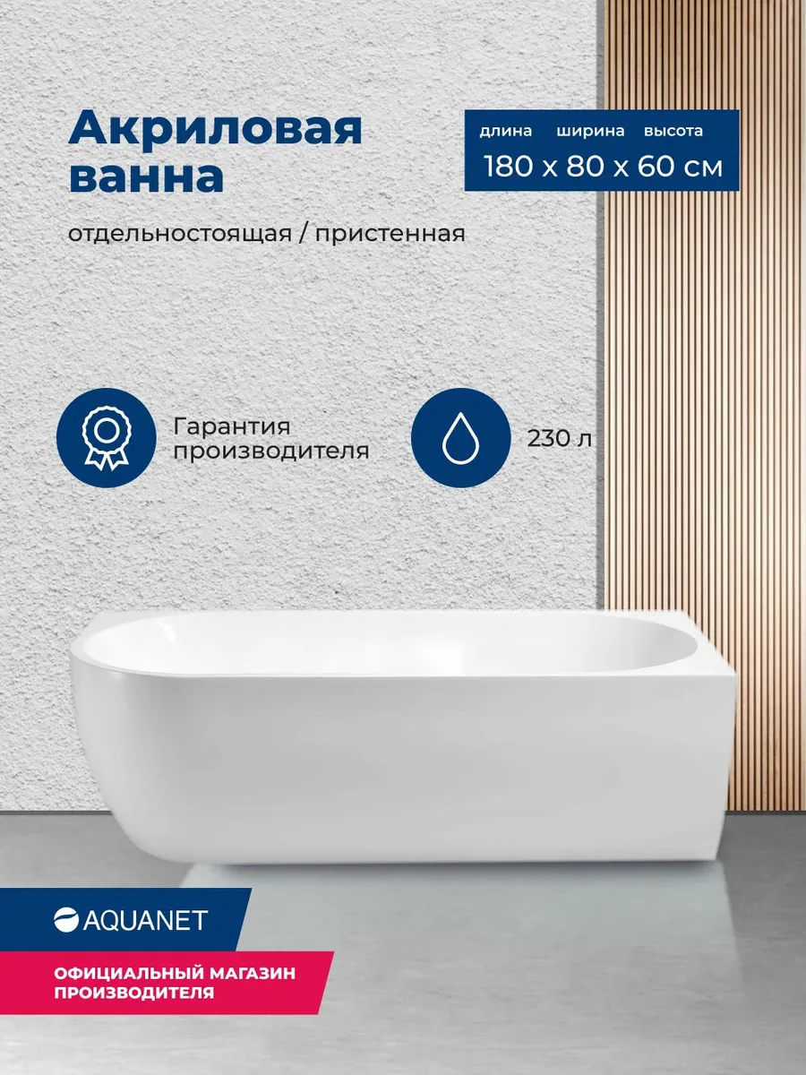 Акриловая ванна Family Elegant B 180x80 белый