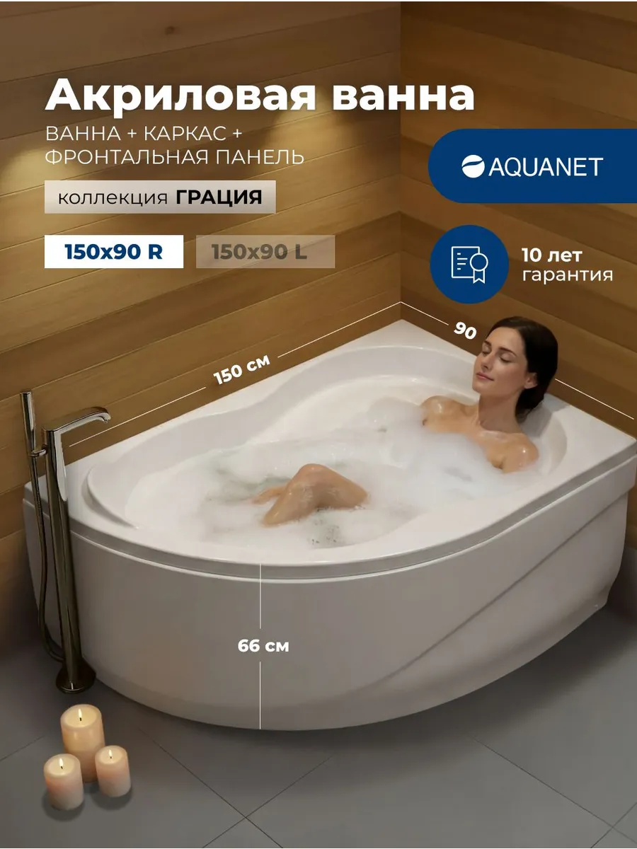 Акриловая ванна Акванет Грация 150x90 R