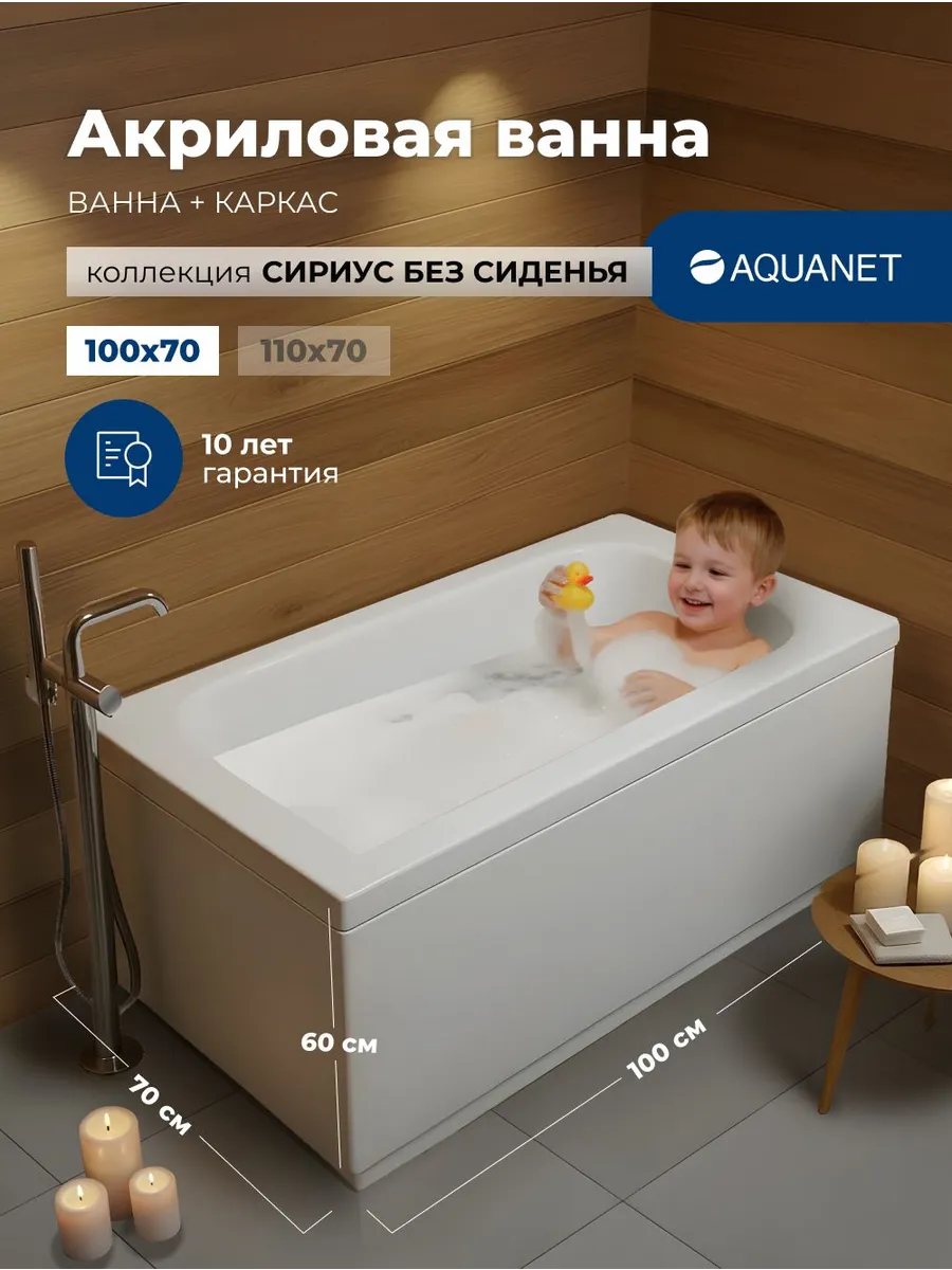 Акриловая ванна Акванет Сириус 100x70 (с каркасом)