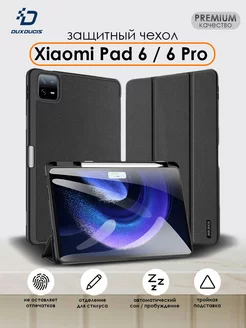 Чехол на планшет Xiaomi pad 6 / 6 Pro Dux Ducis 209677452 купить за 996 ₽ в интернет-магазине Wildberries