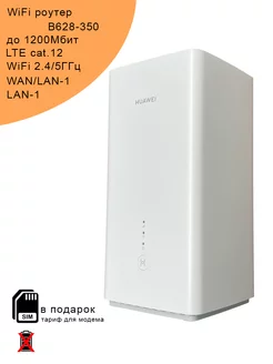 Huawei B628-350 I Cat.12 I 2,4ГГЦ/5ГГц I 1200Мбит/с Huawei 209678349 купить за 10 224 ₽ в интернет-магазине Wildberries