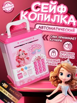 Копилка сейф интерактивная Принцесса розовая Бестселлер 209678691 купить за 1 309 ₽ в интернет-магазине Wildberries