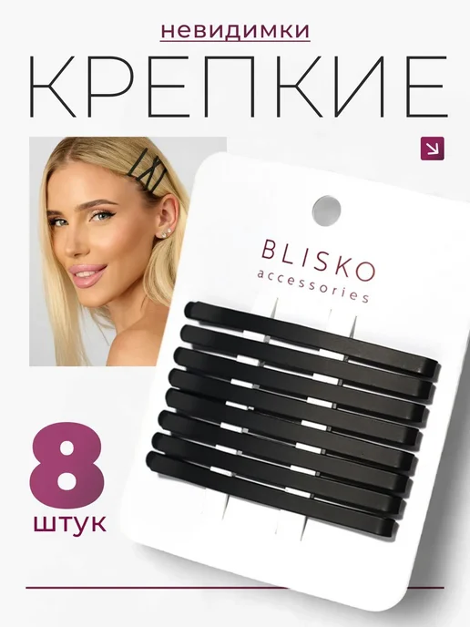 SLAVYANA BLISKO Невидимки для волос, черный, 8 шт