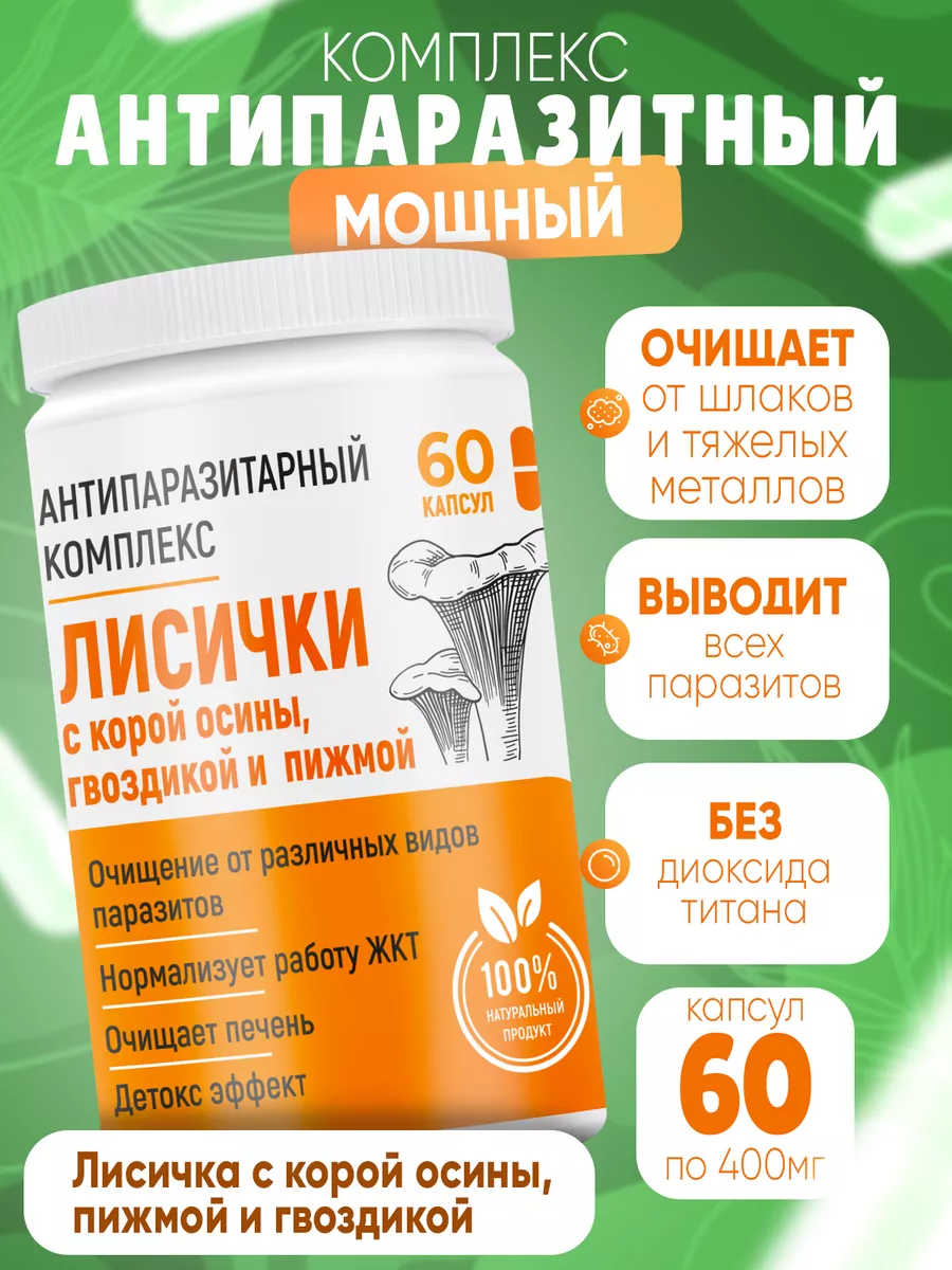 Антипаразитарный комплекс...