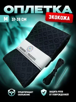 Оплетка на руль 37-39 со шнуровкой универсальная перетяжка Автомодель 209684696 купить за 405 ₽ в интернет-магазине Wildberries