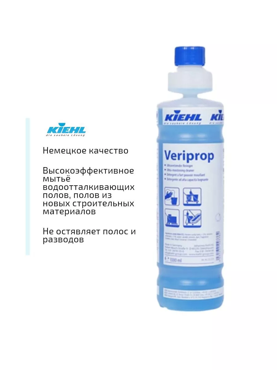 Средство для мытья полов Veriprop