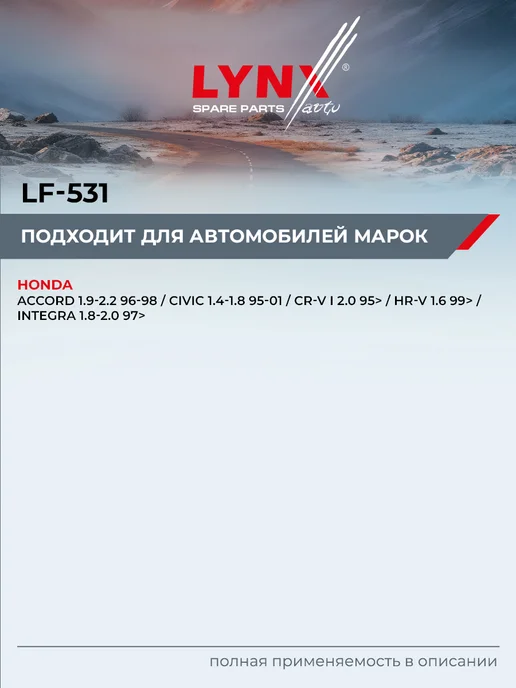 LYNXAUTO Фильтр топливный для HONDA CR-V, ACCORD, CIVIC, вариант, фото 2