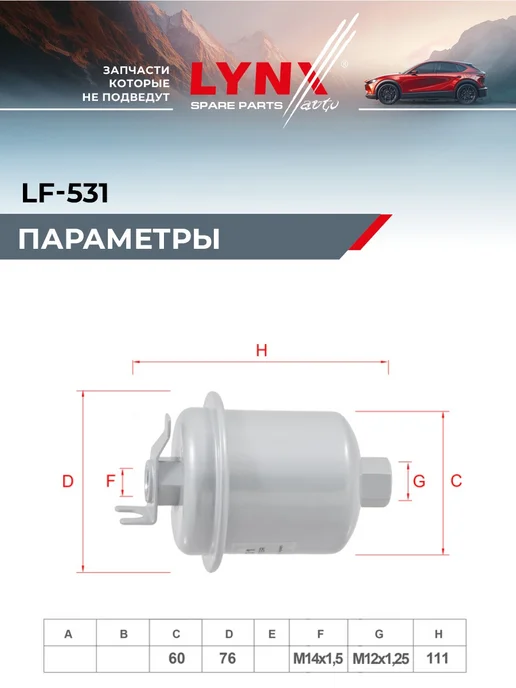 LYNXAUTO Фильтр топливный для HONDA CR-V, ACCORD, CIVIC, вариант, фото 3