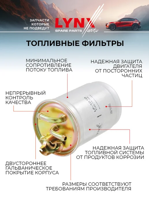 LYNXAUTO Фильтр топливный для HONDA CR-V, ACCORD, CIVIC, вариант, фото 4