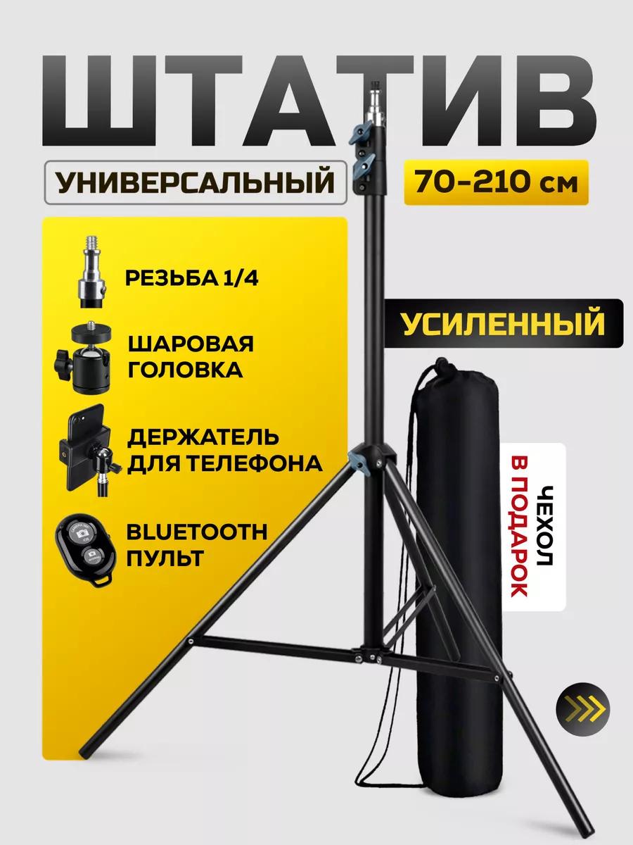 Штатив для телефона с bluetooth...
