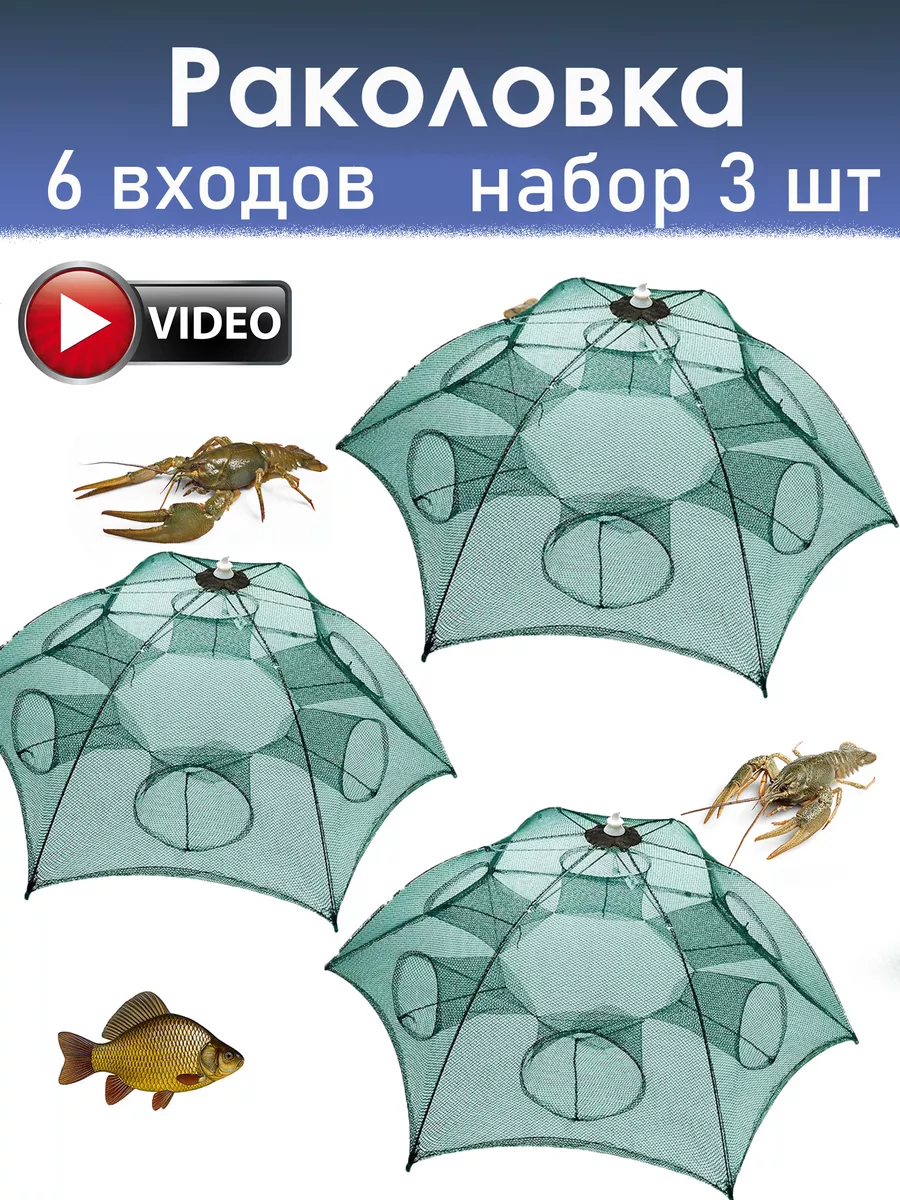 Раколовка зонт для рыбалки...