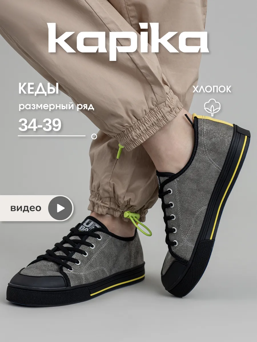 Кеды школьные спортивные на липучке сменка