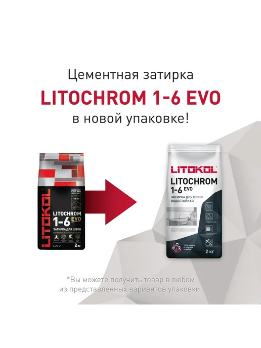 LITOKOL Затирка цементная для швов LITOCHROM EVO LE.100 5кг, 5 кг, фото 2