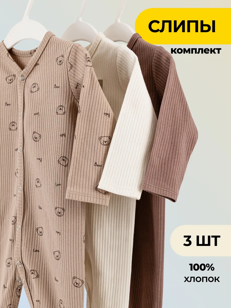 Слип для новорожденных...