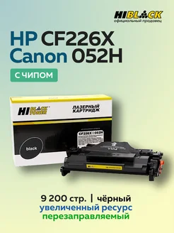Картридж CF226X/CRG-052H (HP 26X) для HP Canon с чипом Hi-Black 209690916 купить за 774 ₽ в интернет-магазине Wildberries