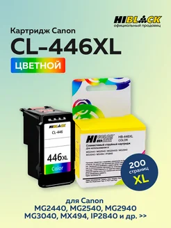 Картридж струйный CL-446XL для Canon, цветной Hi-Black 209690940 купить за 1 726 ₽ в интернет-магазине Wildberries