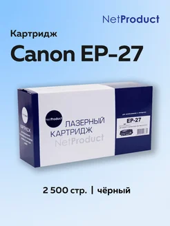 Картридж EP-27 для Canon для i-SENSYS MF3228 3310 NetProduct 209690979 купить за 793 ₽ в интернет-магазине Wildberries