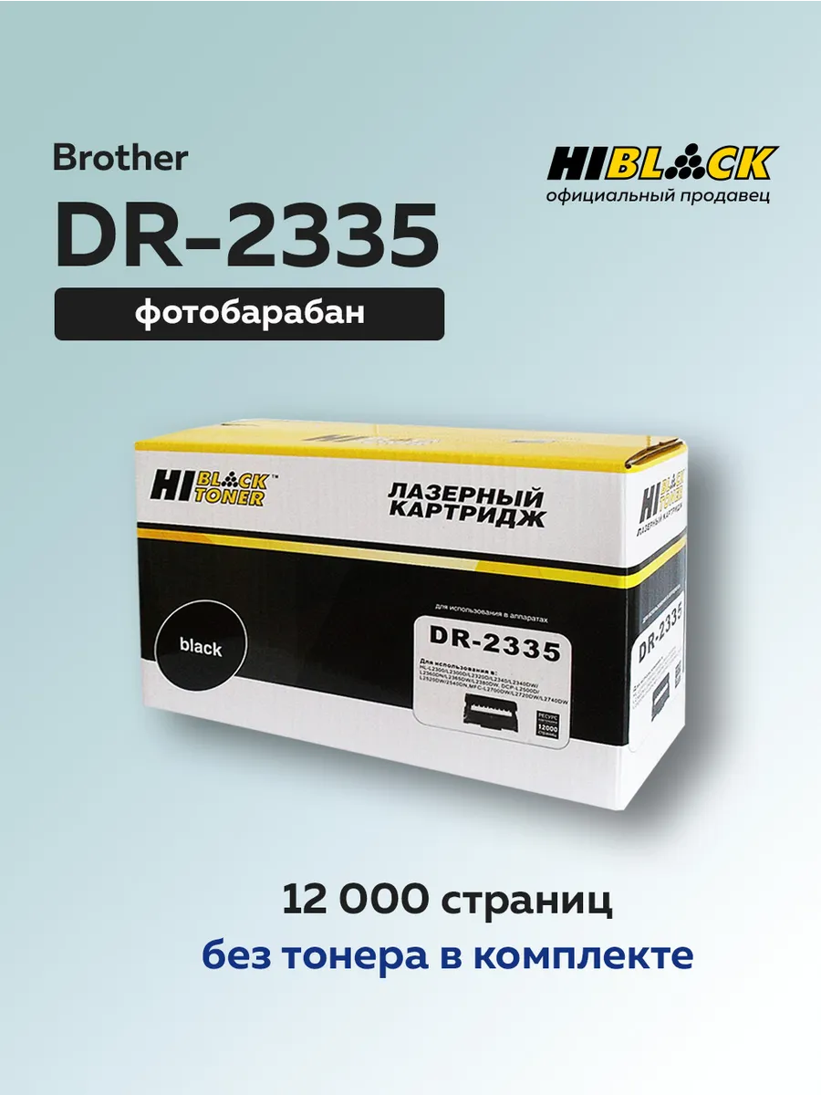 Принтер Brother Dr 2335 Купить