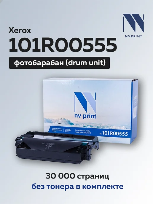NV Print Фотобарабан 101R00555 для Xerox WorkCentre 3345DNI 3345, вариант