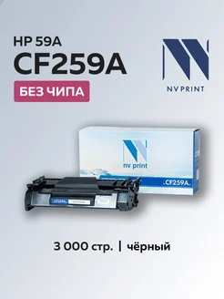 Картридж CF259A (HP 59A) для HP без чипа NV Print 209691575 купить за 837 ₽ в интернет-магазине Wildberries