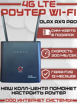 Роутер wi-fi с сим-картой OLAX 209693905 купить за 3 546 ₽ в интернет-магазине Wildberries