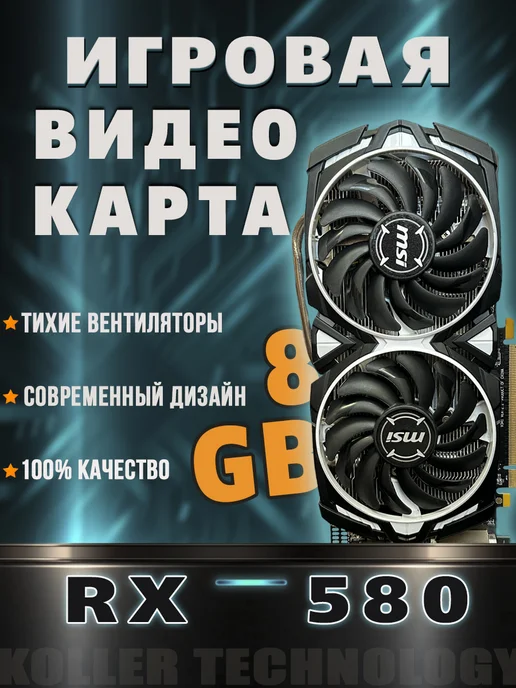 MSI Видеокарта Radeon rx 580 8gb amd игровая для компьютера