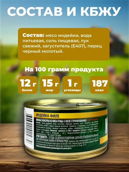 РУЗКОМ Филе индейки, тушенка, 250 г - 2 шт, 325 г, 4 шт, фото 2
