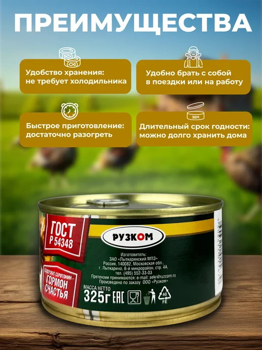 РУЗКОМ Филе индейки, тушенка, 250 г - 2 шт, 325 г, 4 шт, фото 4