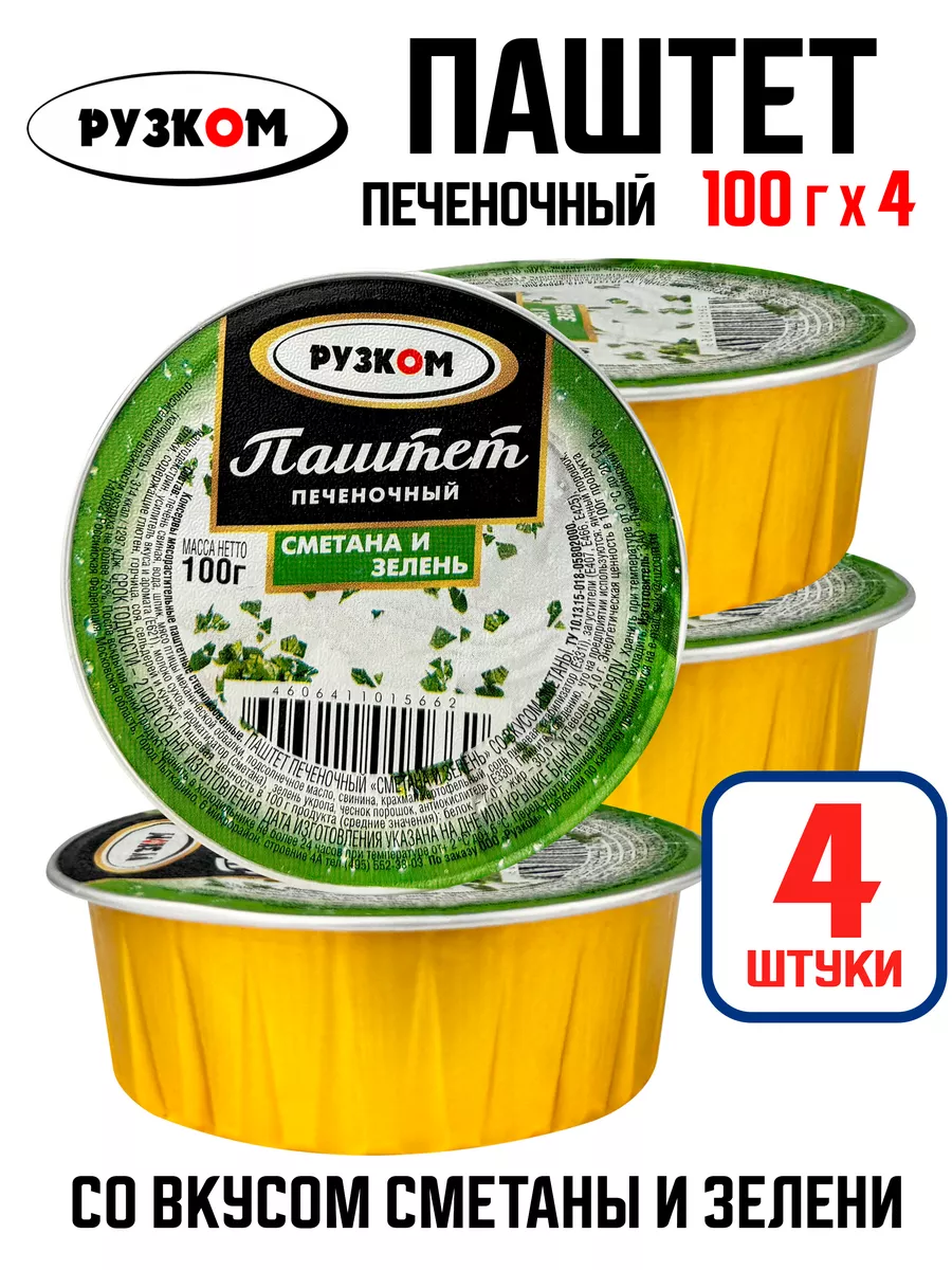 Паштет печеночный «Сметана и зелень», 100 г - 4 шт