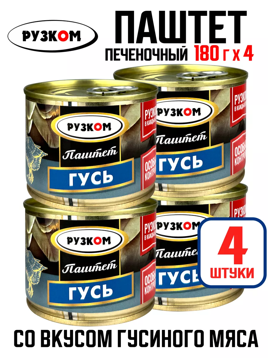 Паштет печеночный «Гусь», 180 г - 4 шт