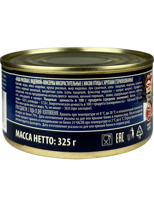 РУЗКОМ Каша рисовая с индейкой, тушенка, 325 г - 4 шт, 325 г, 4 шт, фото 3
