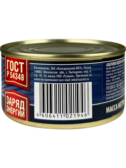 РУЗКОМ Каша рисовая с индейкой, тушенка, 325 г - 4 шт, 325 г, 4 шт, фото 4