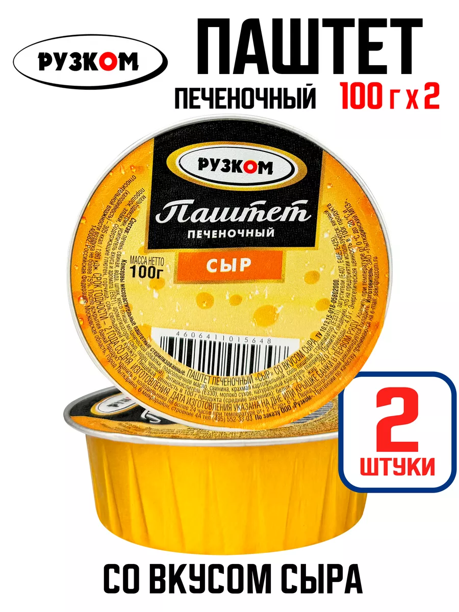 Паштет печеночный «Сыр», 100 г - 2 шт