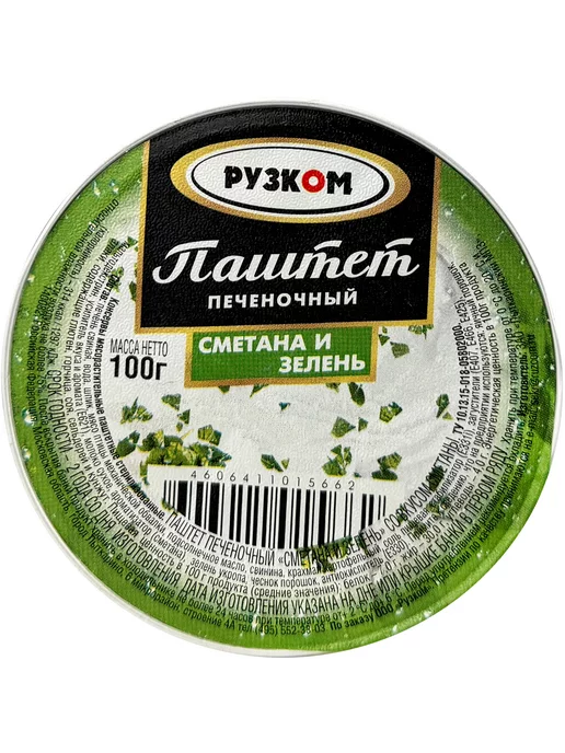 РУЗКОМ Паштет печеночный «Сметана и зелень», 100 г - 4 шт, 100 г, 2 шт, фото 3