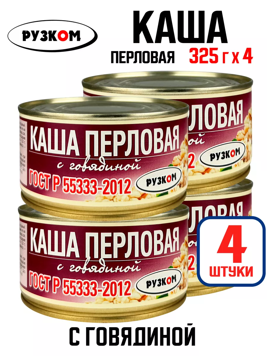 Каша перловая с говядиной, тушенка, 325 г - 4 шт