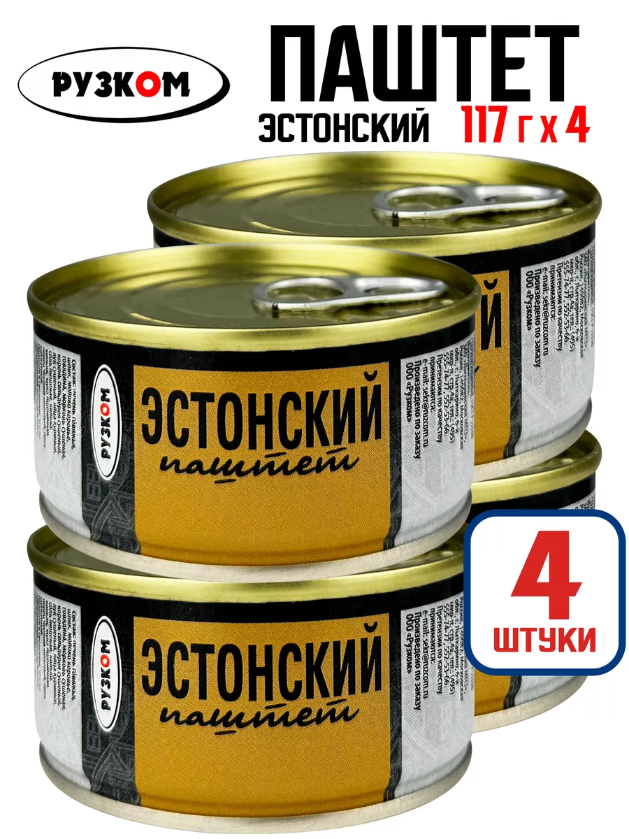 Паштет «Эстонский» ГОСТ, 117 г - 4 шт