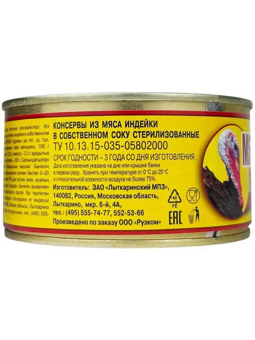 РУЗКОМ Мясо индейки в собственном соку, 325 г - 4 шт, 325 г, 4 шт, фото 3