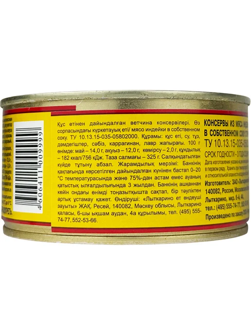 РУЗКОМ Мясо индейки в собственном соку, 325 г - 4 шт, 325 г, 4 шт, фото 4
