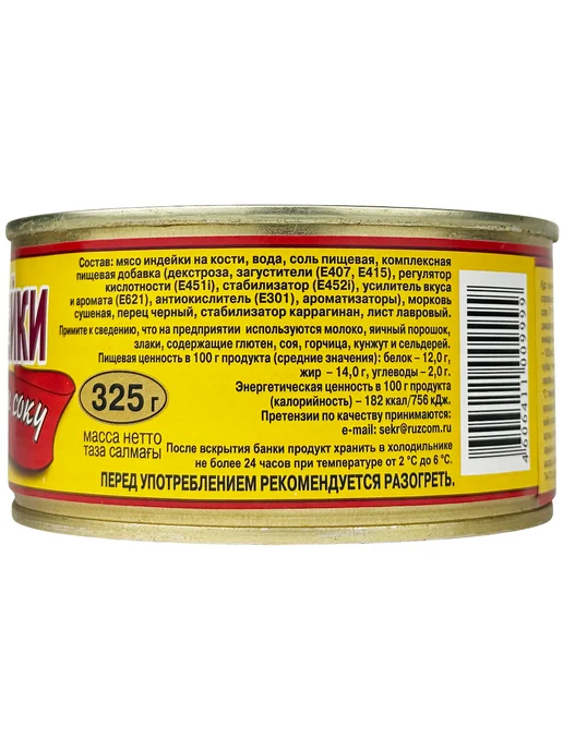 РУЗКОМ Мясо индейки в собственном соку, 325 г - 4 шт, 325 г, 4 шт, фото 5