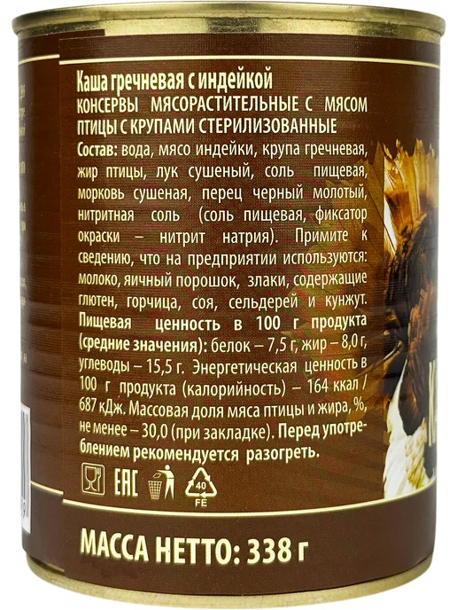 РУЗКОМ Каша гречневая с индейкой, тушенка, 338 г - 4 шт, 338 г, 4 шт, фото 3