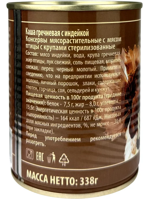 РУЗКОМ Каша гречневая с индейкой, тушенка, 338 г - 4 шт, 338 г, 4 шт, фото 4