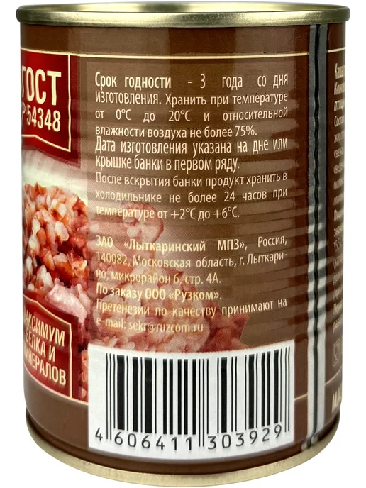 РУЗКОМ Каша гречневая с индейкой, тушенка, 338 г - 4 шт, 338 г, 4 шт, фото 5