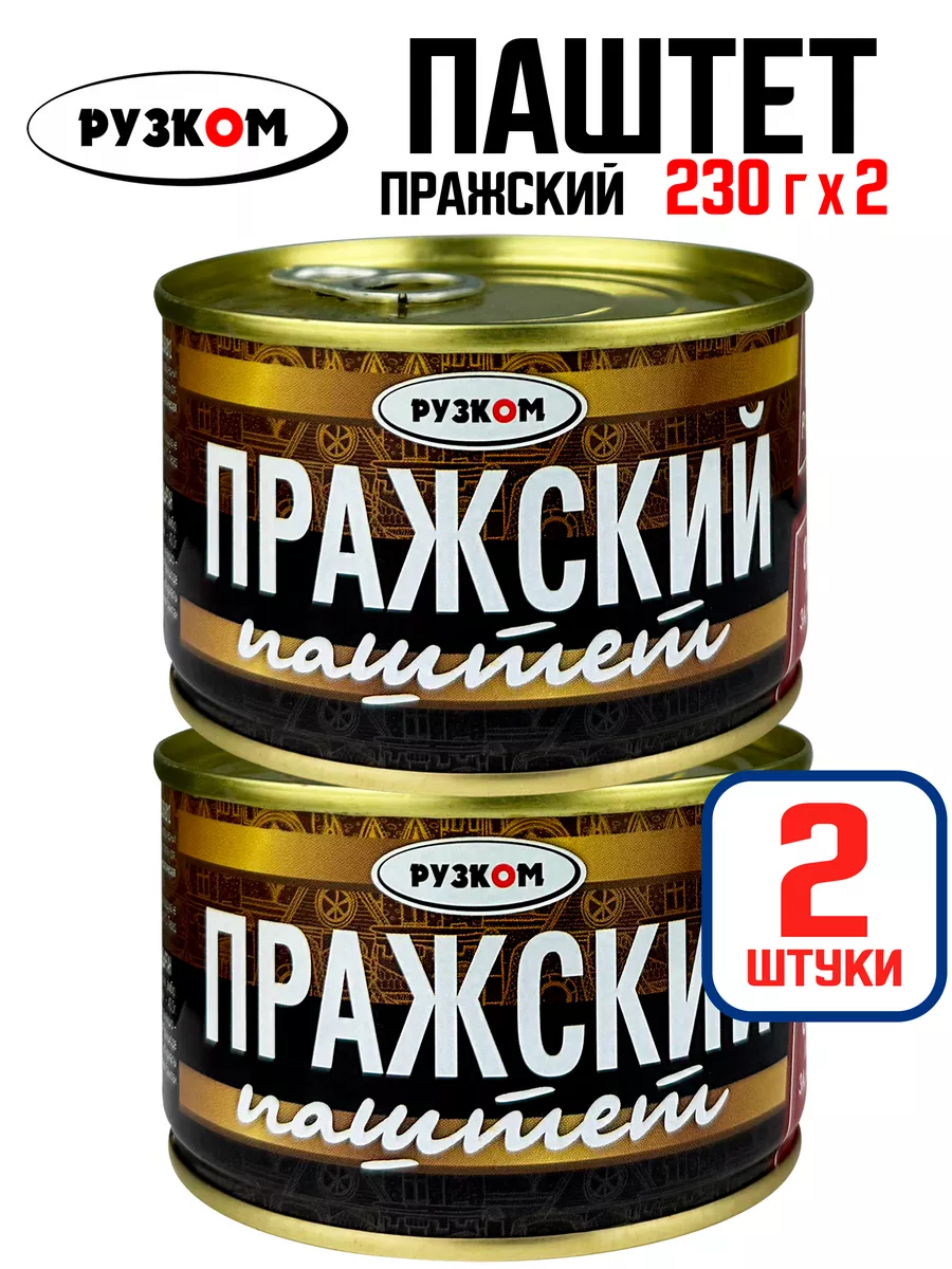 Паштет «Пражский», ГОСТ, 230 г - 2 шт