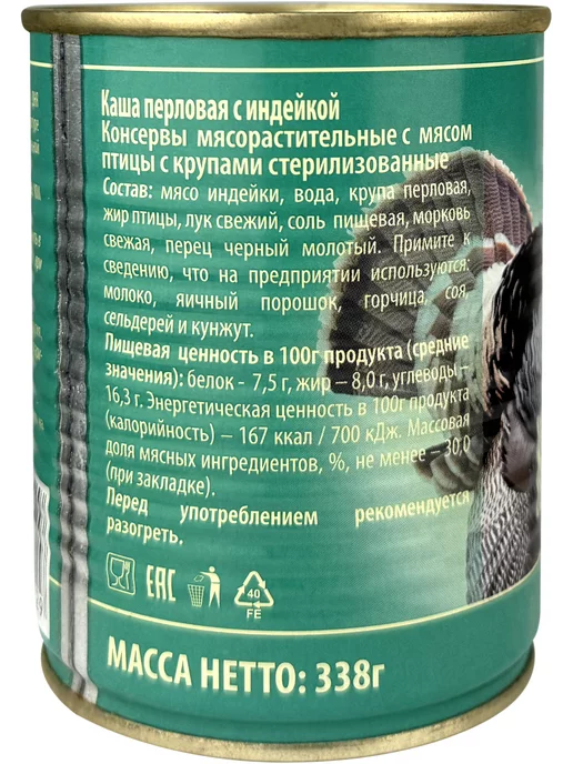 РУЗКОМ Каша перловая с индейкой, тушенка, 338 г - 6 шт, 338 г, 4 шт, фото 3