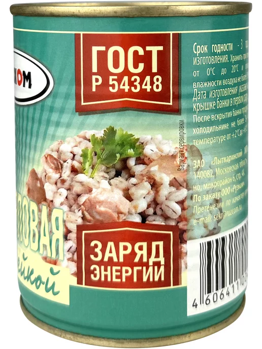 РУЗКОМ Каша перловая с индейкой, тушенка, 338 г - 6 шт, 338 г, 4 шт, фото 4